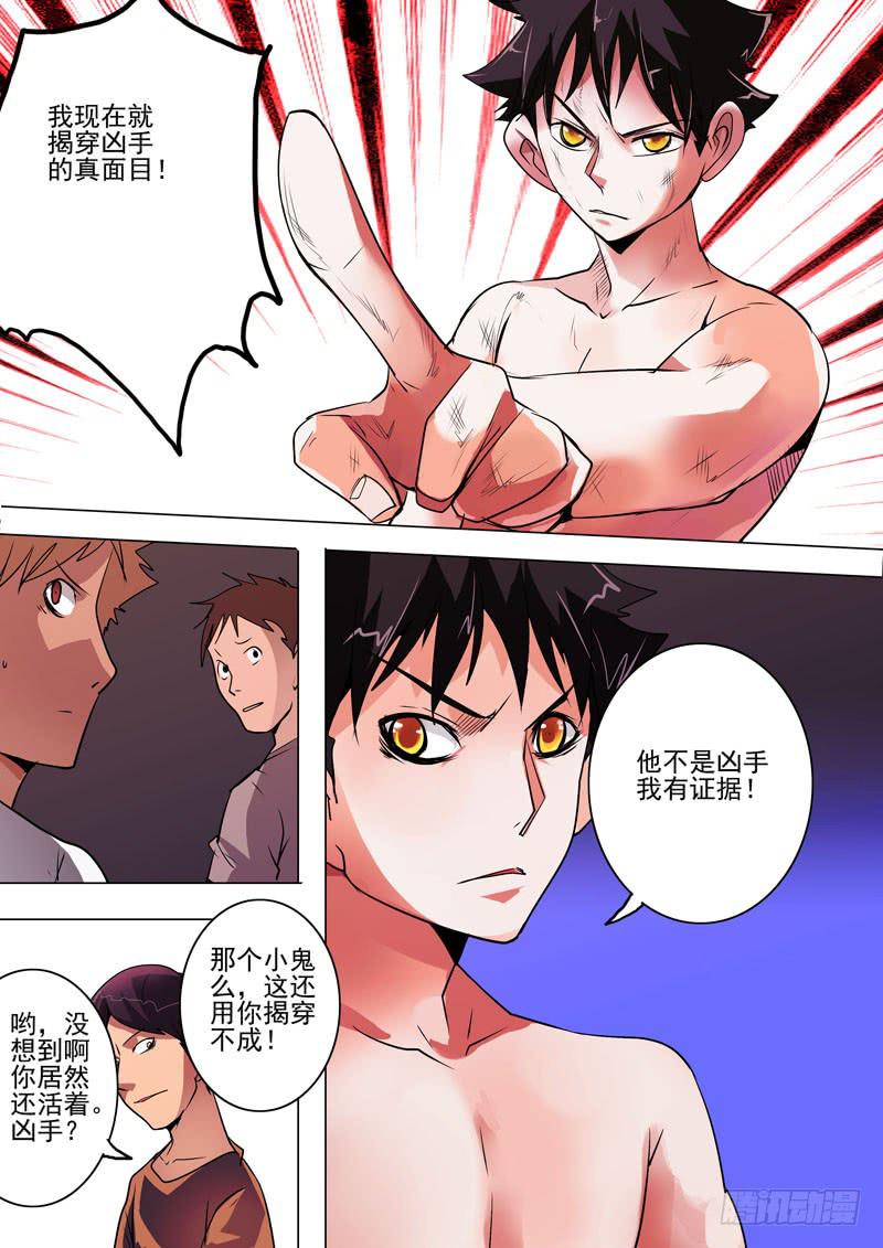 《诡探》第二案 封灵村杀人僵尸（十五）解 第2页