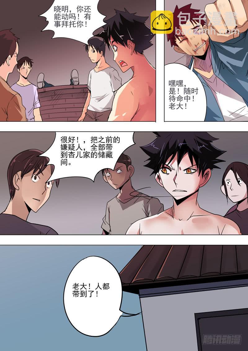 《诡探》第二案 封灵村杀人僵尸（十五）解 第3页