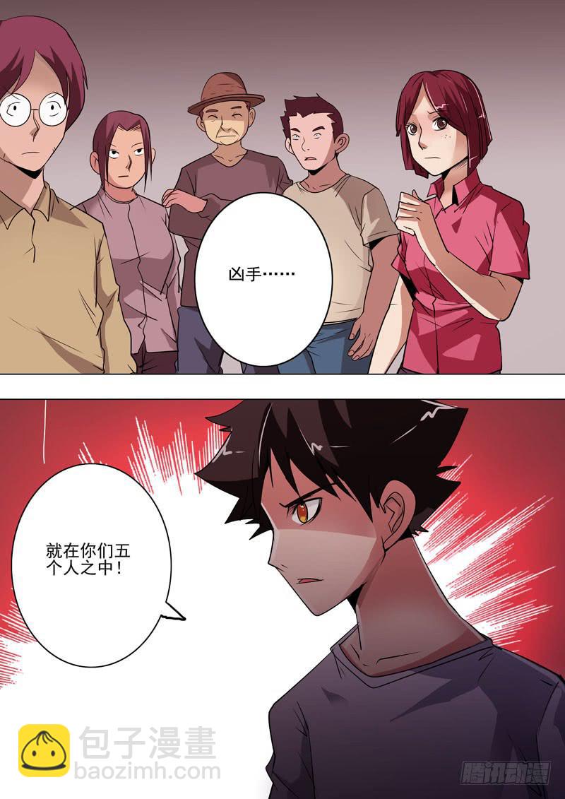 《诡探》第二案 封灵村杀人僵尸（十五）解 第4页