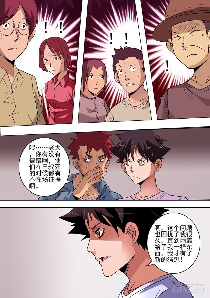 《诡探》第二案 封灵村杀人僵尸（十五）解 第5页