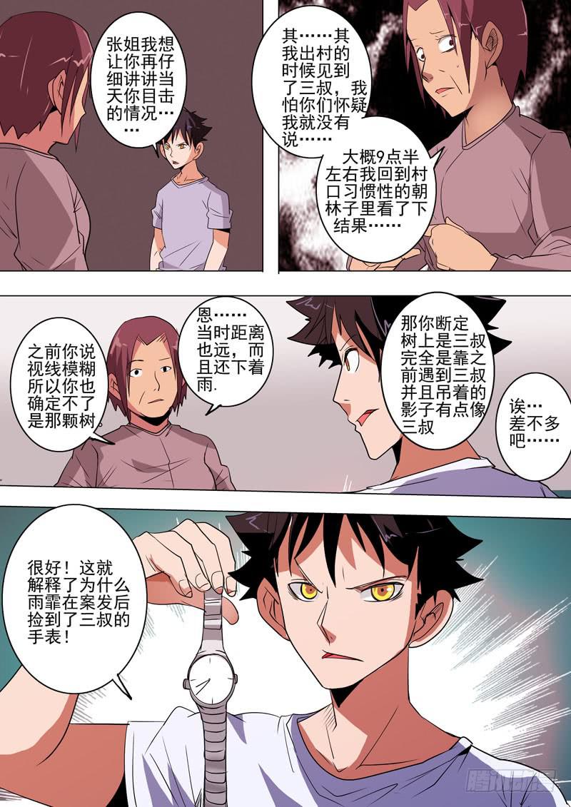 《诡探》第二案 封灵村杀人僵尸（十五）解 第6页