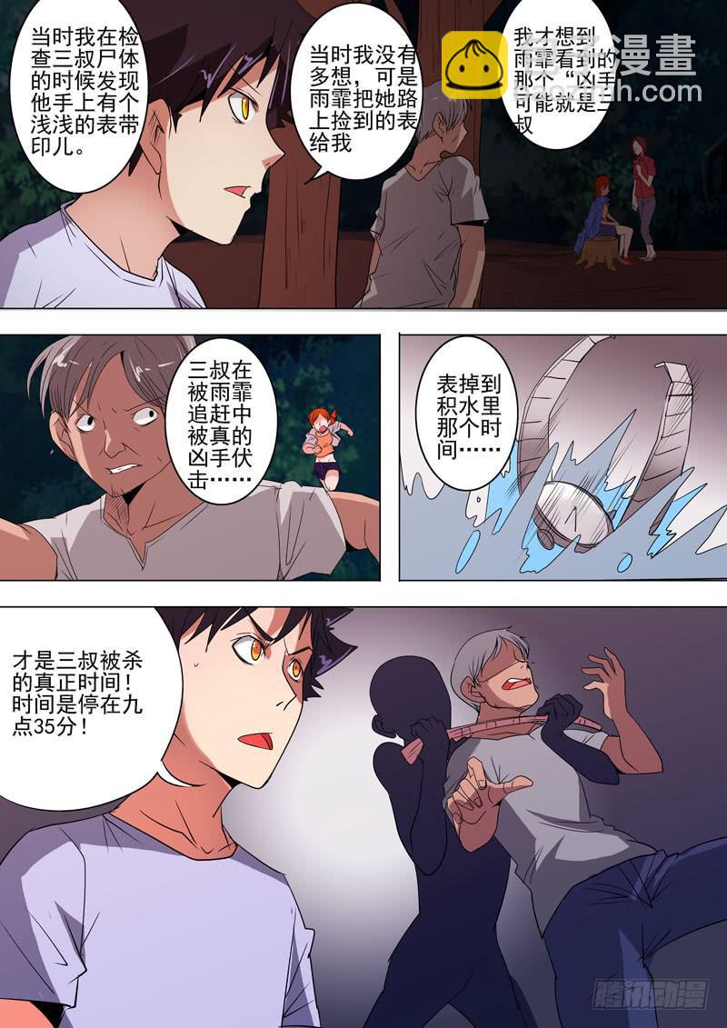 《诡探》第二案 封灵村杀人僵尸（十五）解 第7页