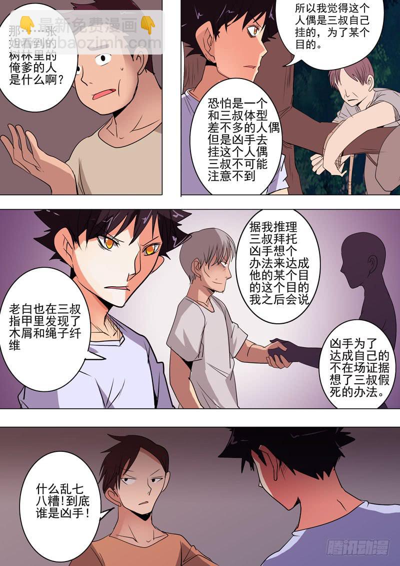《诡探》第二案 封灵村杀人僵尸（十五）解 第8页