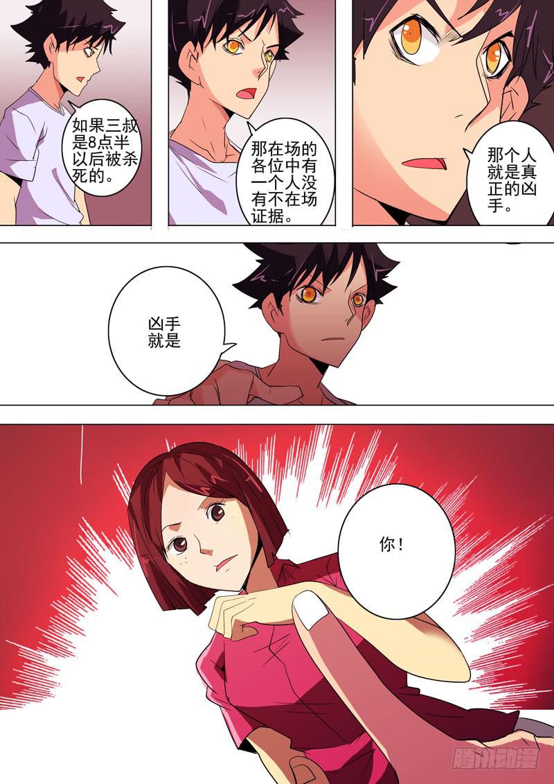 《诡探》第二案 封灵村杀人僵尸（十五）解 第9页