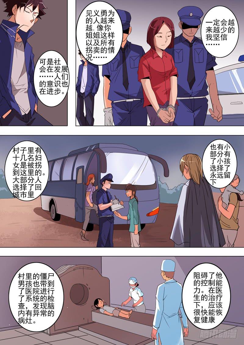 《诡探》第二案 封灵村杀人僵尸（十七）解 第10页