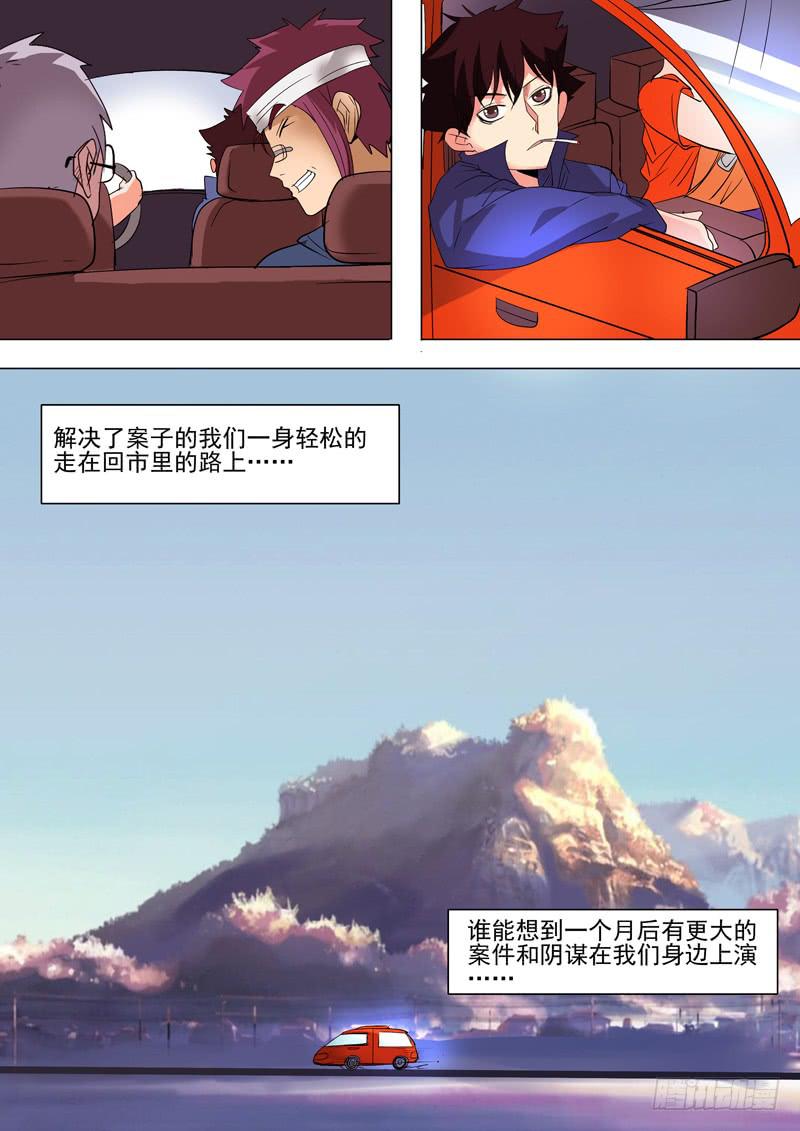 《诡探》第二案 封灵村杀人僵尸（十七）解 第11页