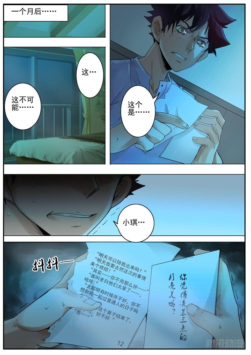 《诡探》第二案 封灵村杀人僵尸（十七）解 第12页