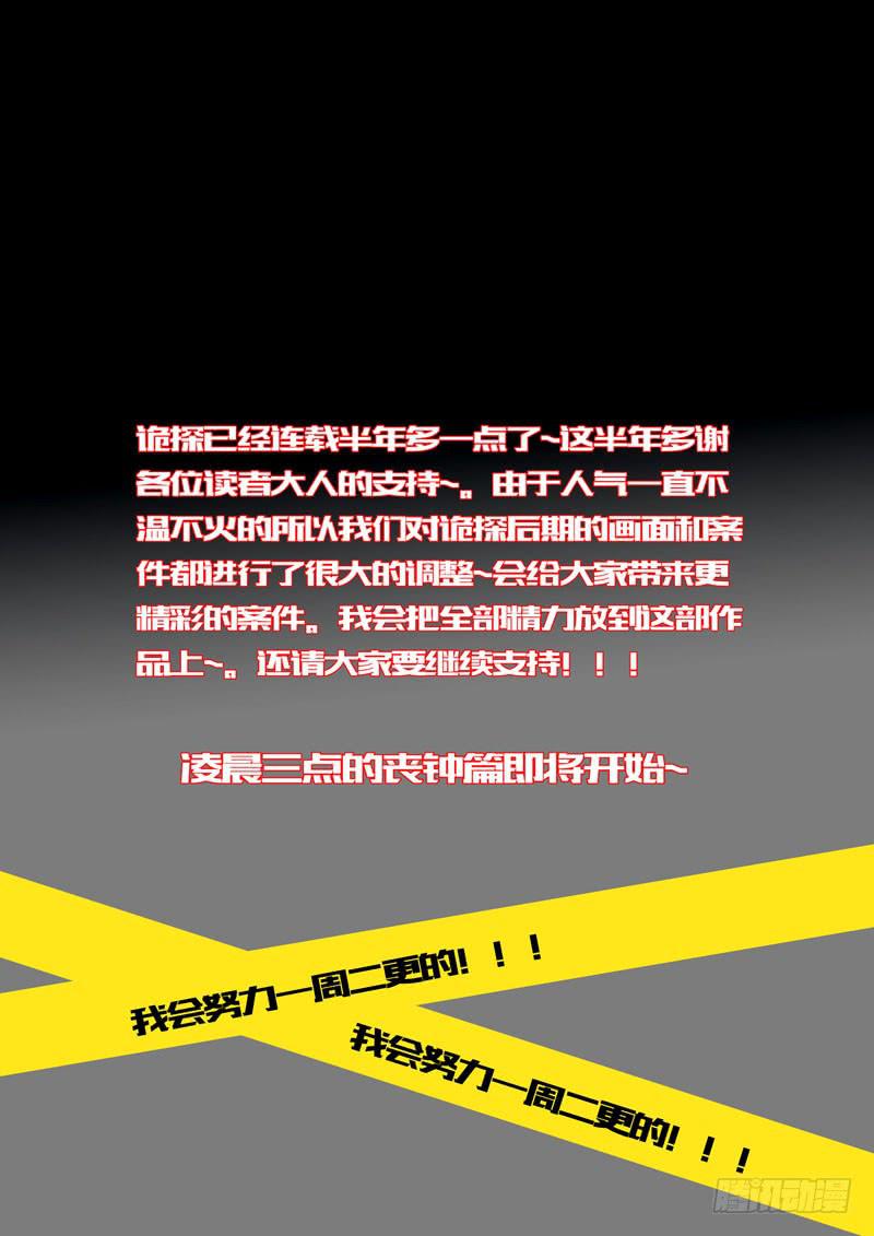 《诡探》第二案 封灵村杀人僵尸（十七）解 第13页