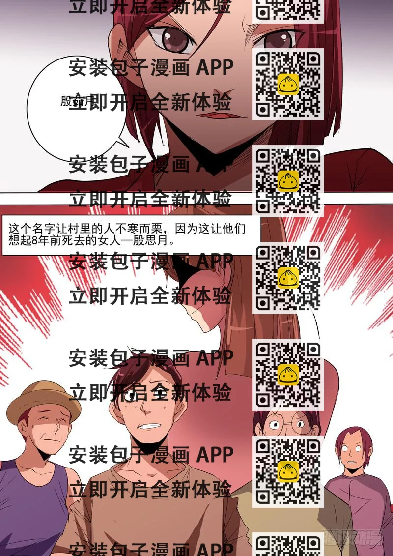 《诡探》第二案 封灵村杀人僵尸（十七）解 第2页