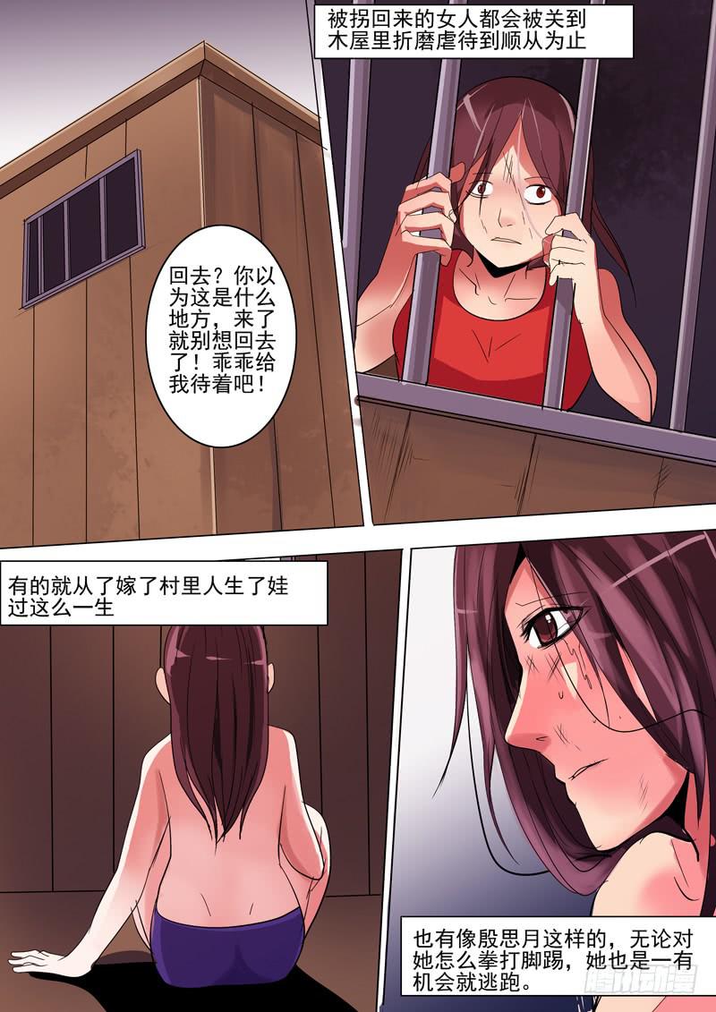 《诡探》第二案 封灵村杀人僵尸（十七）解 第5页