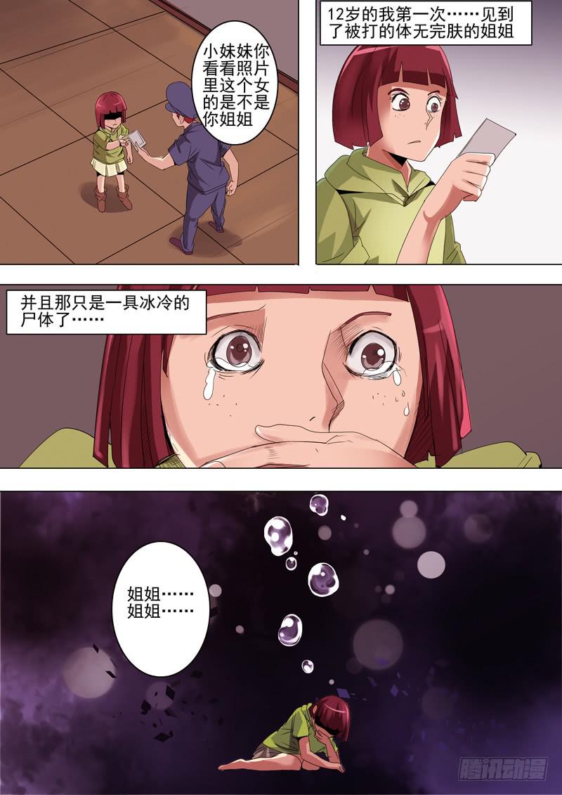 《诡探》第二案 封灵村杀人僵尸（十七）解 第6页