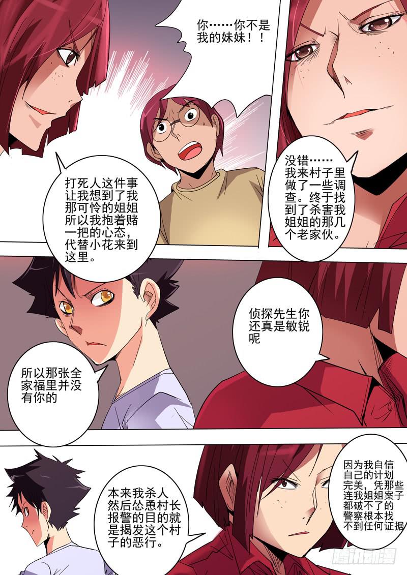 《诡探》第二案 封灵村杀人僵尸（十七）解 第8页