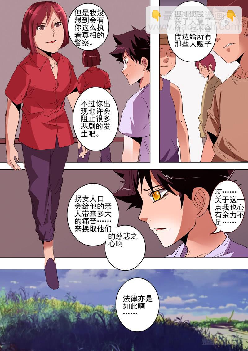 《诡探》第二案 封灵村杀人僵尸（十七）解 第9页