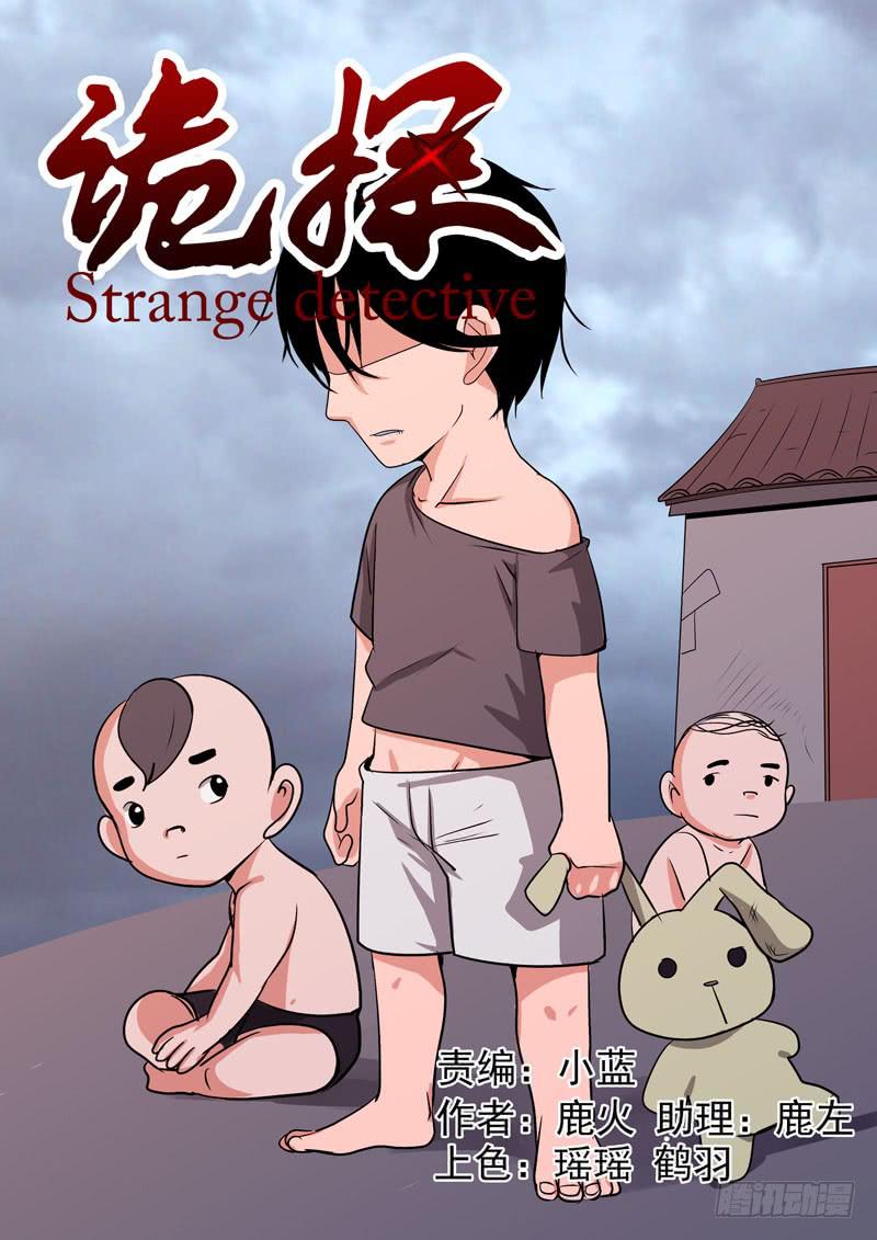 《诡探》第二案 封灵村杀人僵尸（十四）解 第1页