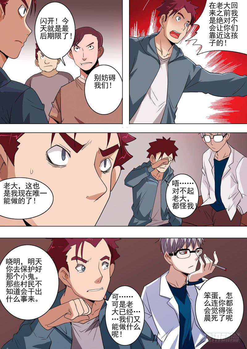 《诡探》第二案 封灵村杀人僵尸（十四）解 第3页
