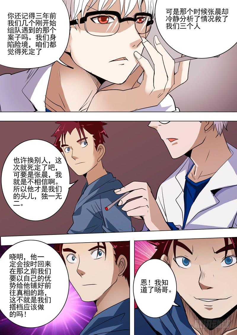 《诡探》第二案 封灵村杀人僵尸（十四）解 第4页