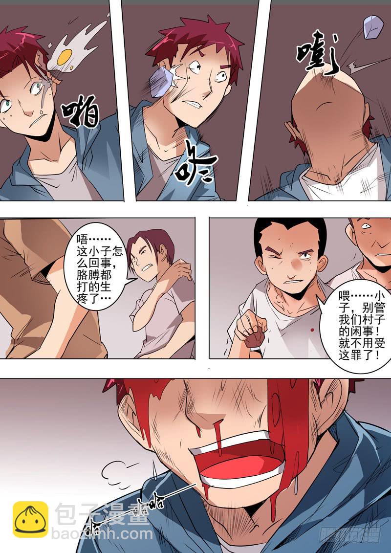 《诡探》第二案 封灵村杀人僵尸（十四）解 第7页