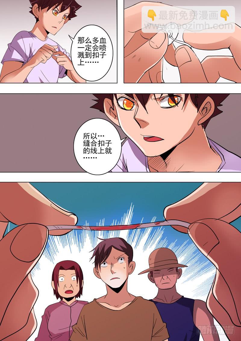 《诡探》第二案 封灵村杀人僵尸（十六）解 第11页