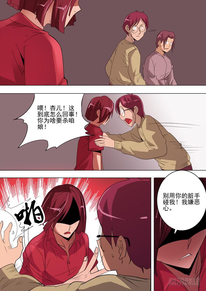 《诡探》第二案 封灵村杀人僵尸（十六）解 第12页