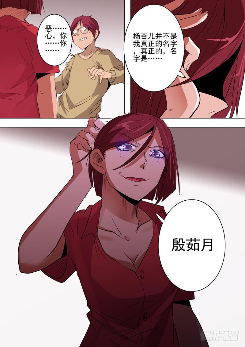 《诡探》第二案 封灵村杀人僵尸（十六）解 第13页