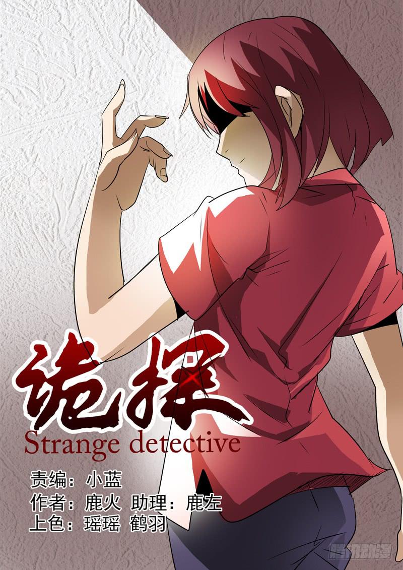 《诡探》第二案 封灵村杀人僵尸（十六）解 第1页