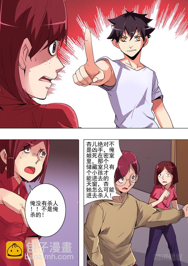 《诡探》第二案 封灵村杀人僵尸（十六）解 第2页