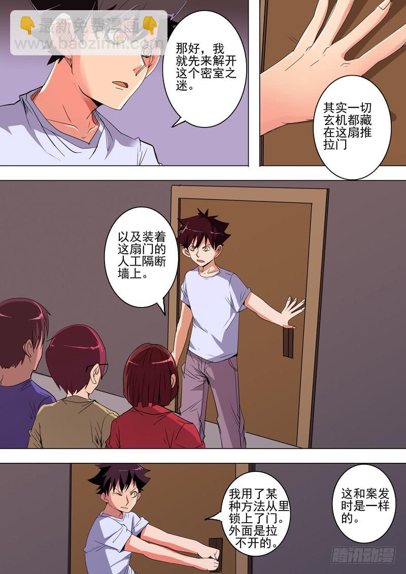 《诡探》第二案 封灵村杀人僵尸（十六）解 第3页