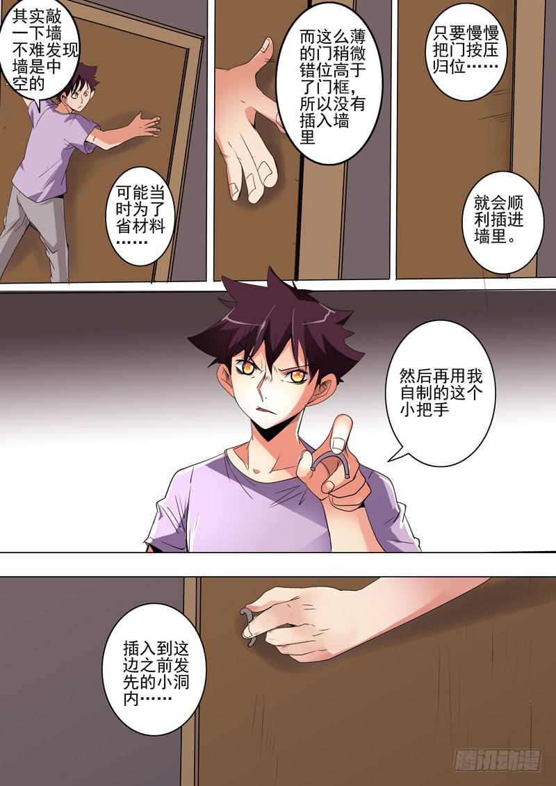 《诡探》第二案 封灵村杀人僵尸（十六）解 第4页