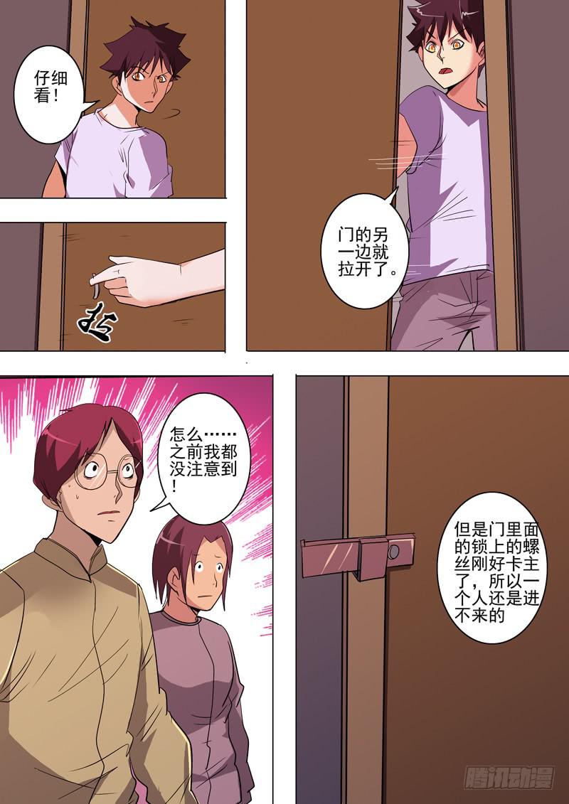 《诡探》第二案 封灵村杀人僵尸（十六）解 第5页