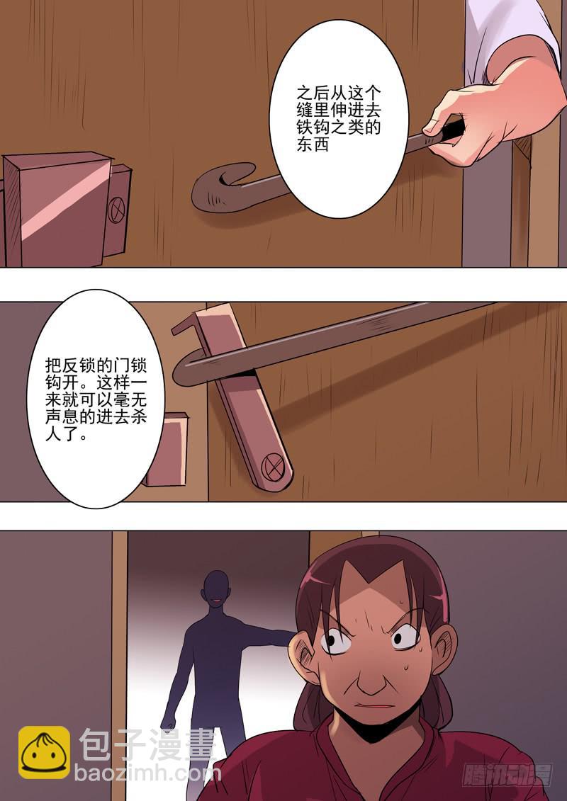 《诡探》第二案 封灵村杀人僵尸（十六）解 第6页