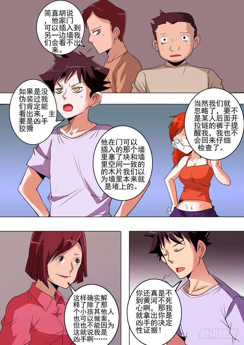 《诡探》第二案 封灵村杀人僵尸（十六）解 第7页