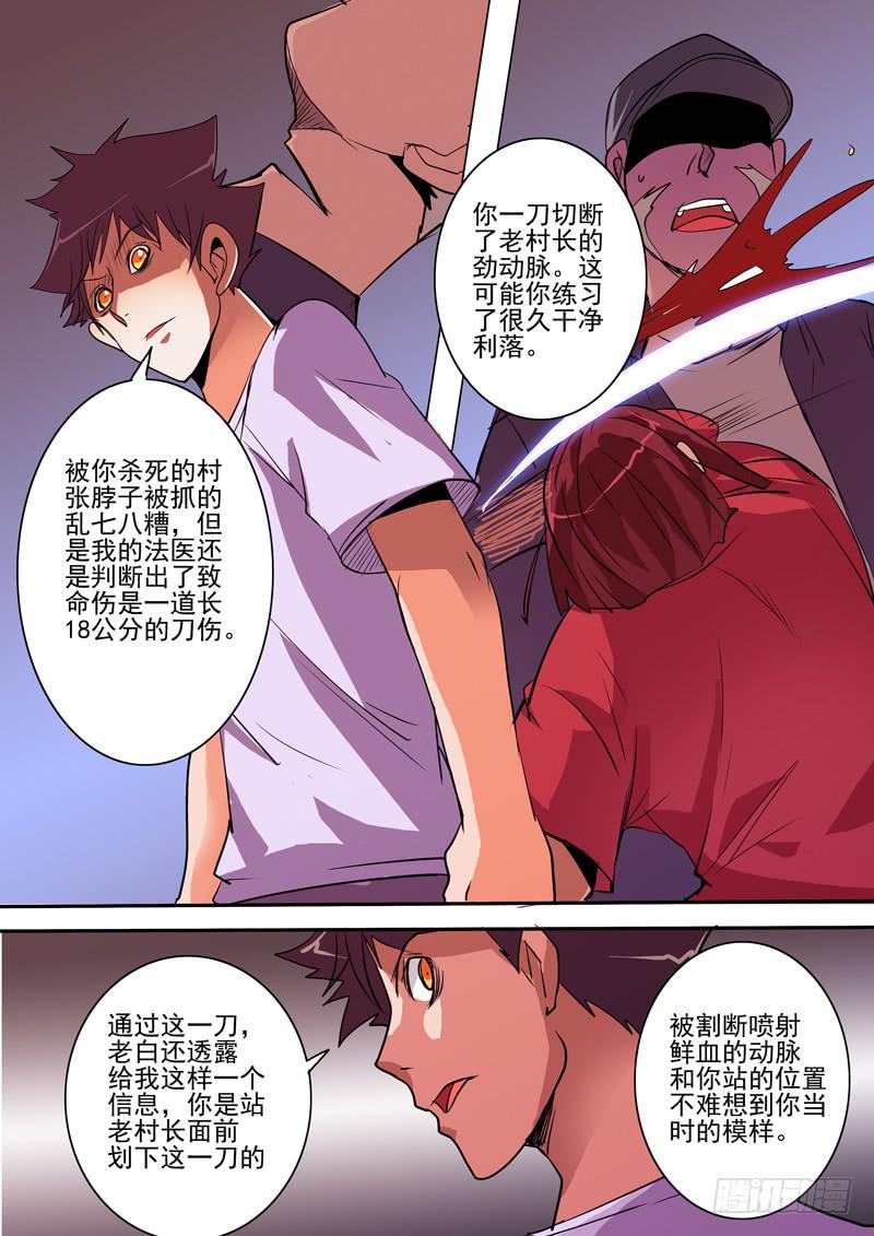 《诡探》第二案 封灵村杀人僵尸（十六）解 第8页