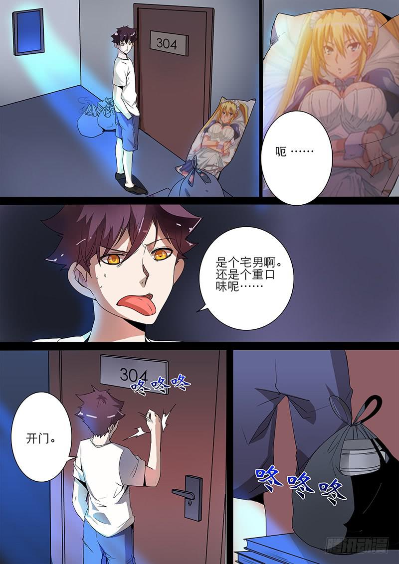《诡探》第三案 凌晨三点的丧钟（二） 第1页