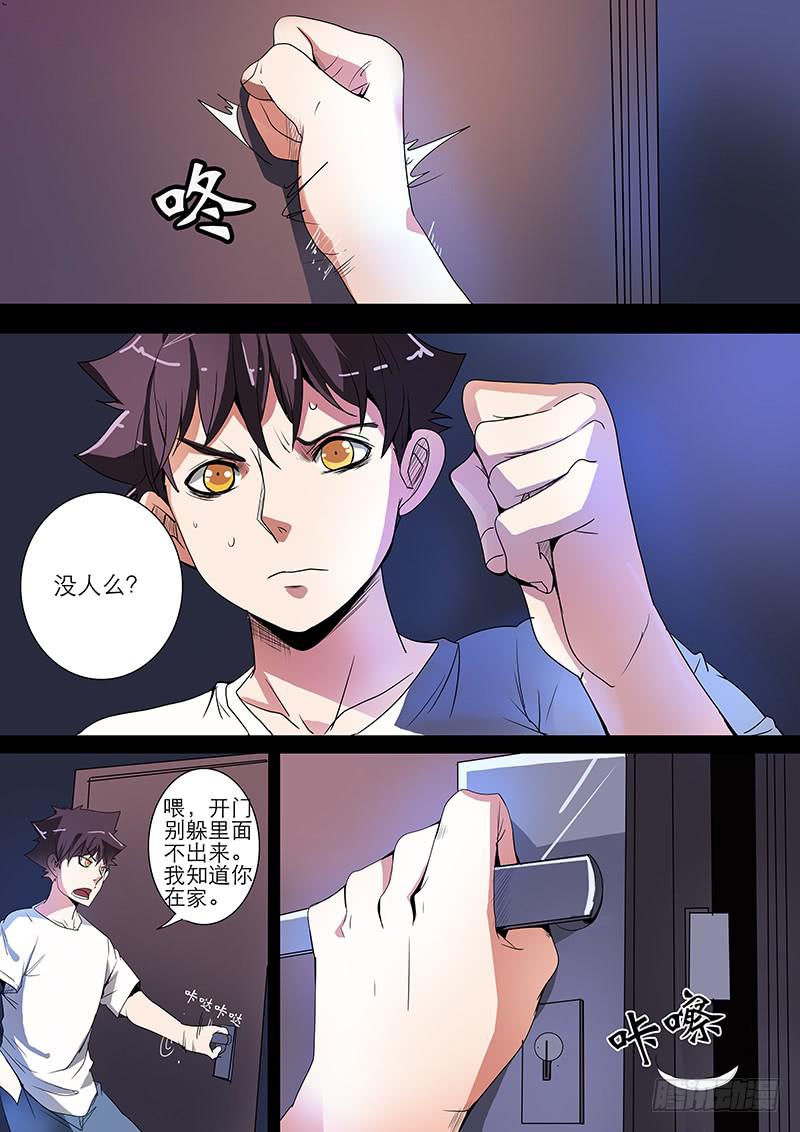 《诡探》第三案 凌晨三点的丧钟（二） 第2页