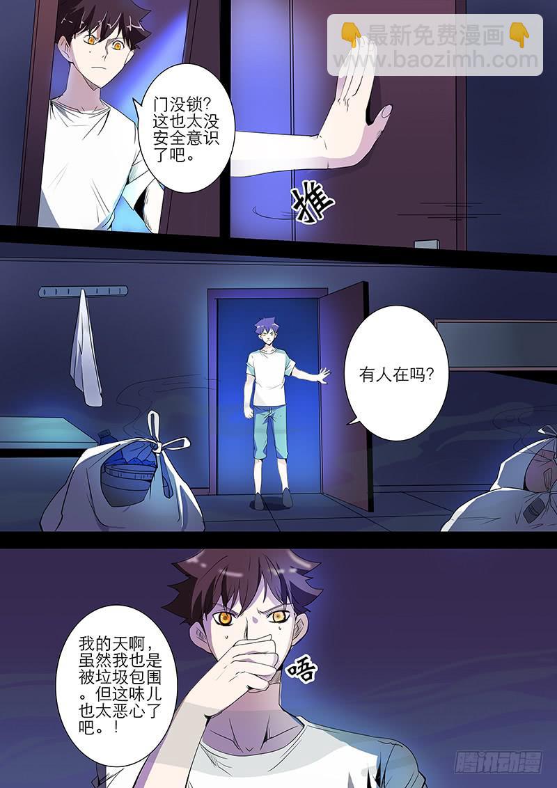《诡探》第三案 凌晨三点的丧钟（二） 第3页