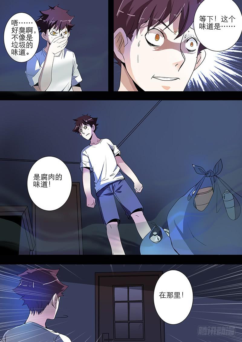 《诡探》第三案 凌晨三点的丧钟（二） 第4页