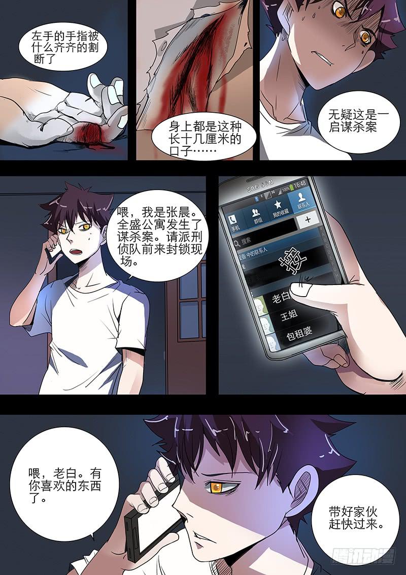 《诡探》第三案 凌晨三点的丧钟（二） 第6页