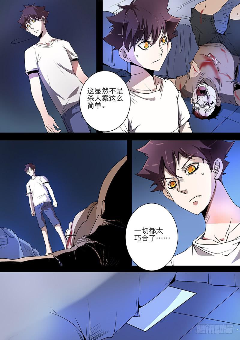 《诡探》第三案 凌晨三点的丧钟（二） 第7页