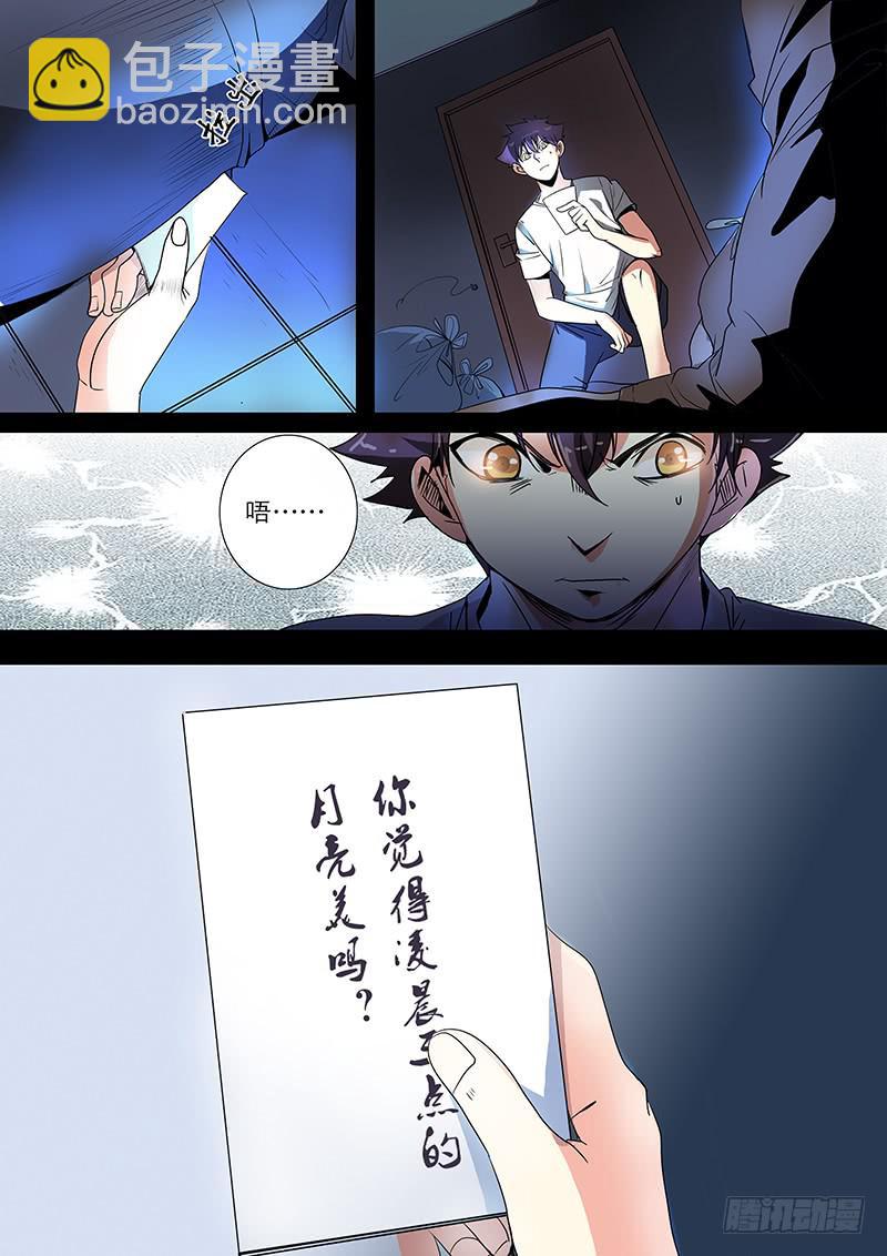 《诡探》第三案 凌晨三点的丧钟（二） 第8页
