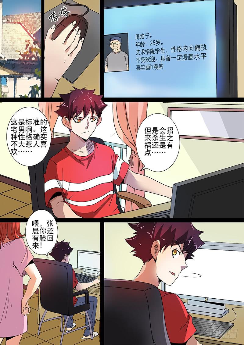 《诡探》第三案 凌晨三点的丧钟（四） 第10页