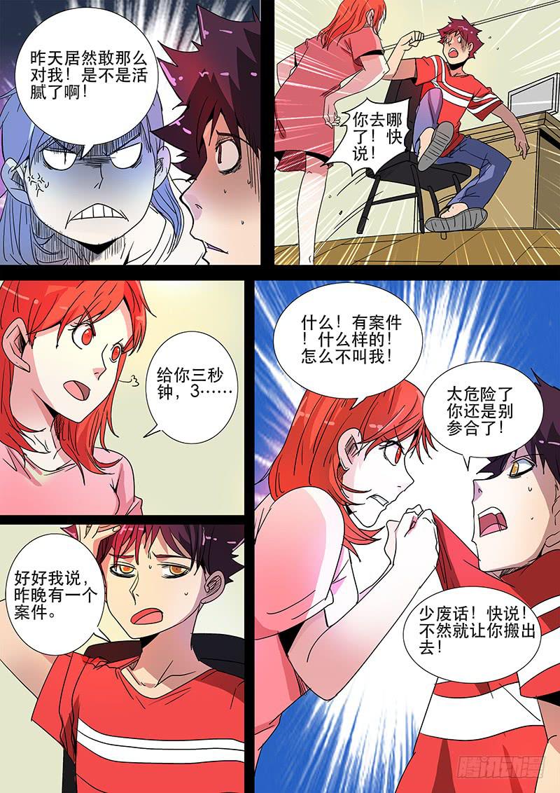 《诡探》第三案 凌晨三点的丧钟（四） 第11页