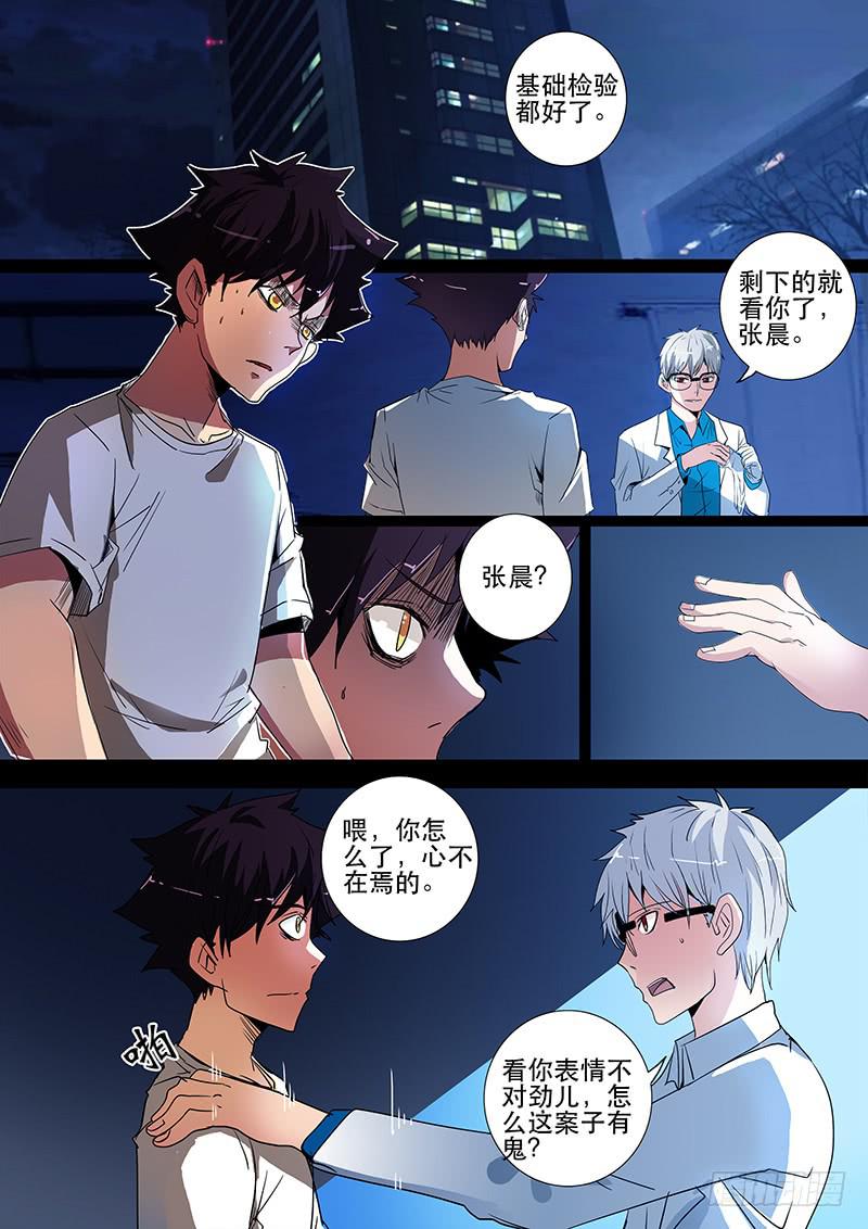 《诡探》第三案 凌晨三点的丧钟（四） 第2页