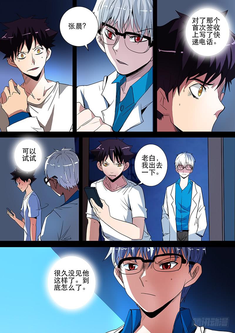 《诡探》第三案 凌晨三点的丧钟（四） 第3页