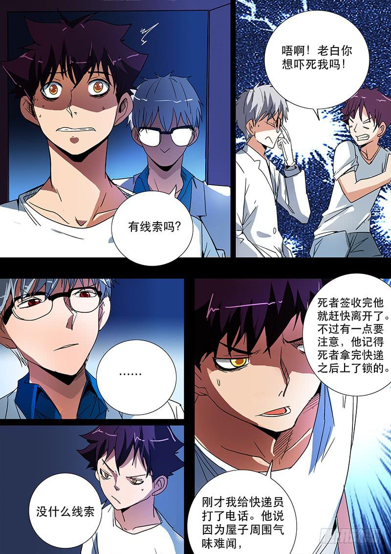 《诡探》第三案 凌晨三点的丧钟（四） 第5页