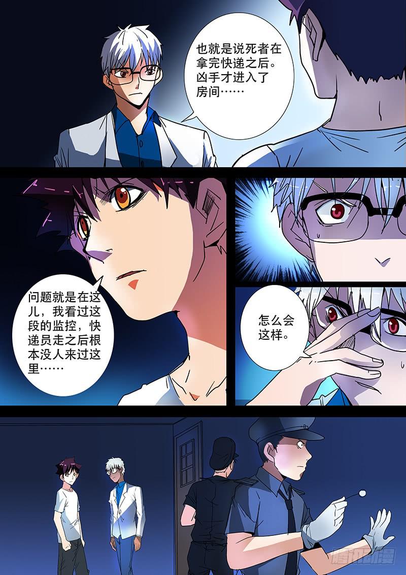 《诡探》第三案 凌晨三点的丧钟（四） 第6页