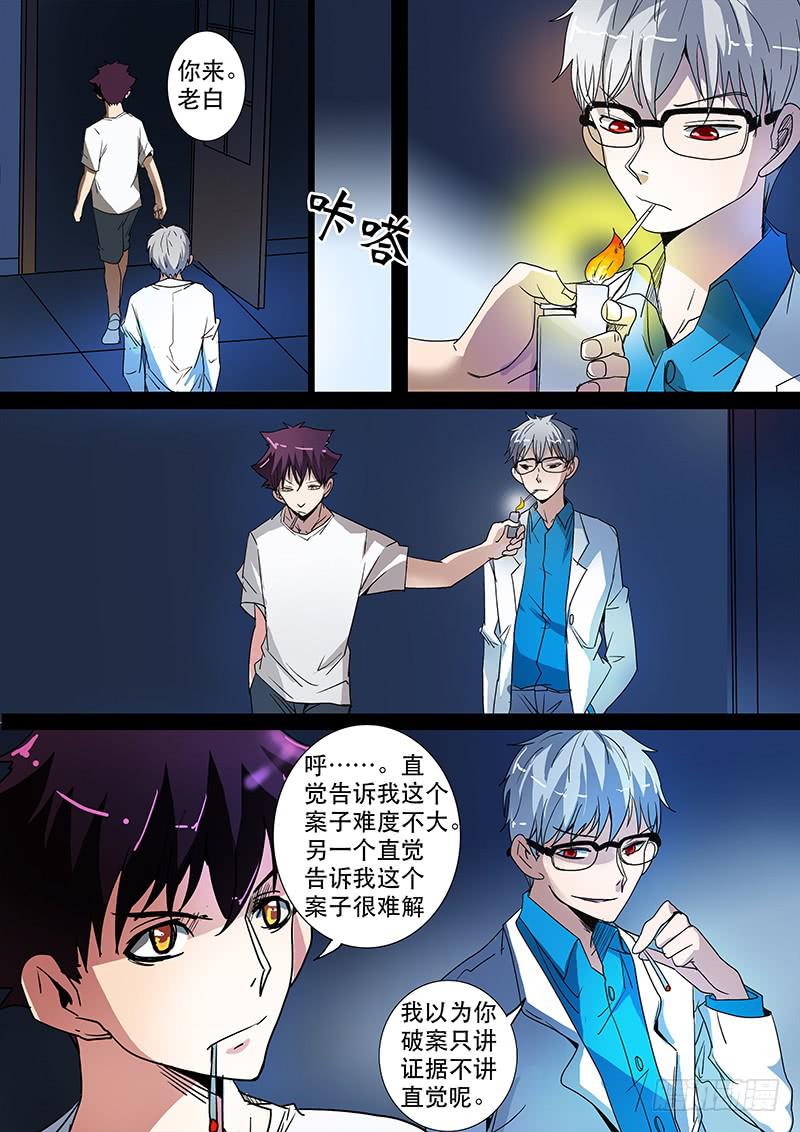 《诡探》第三案 凌晨三点的丧钟（四） 第7页