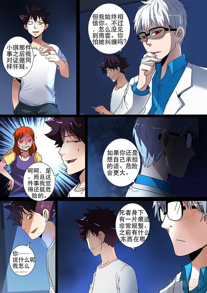 《诡探》第三案 凌晨三点的丧钟（四） 第8页