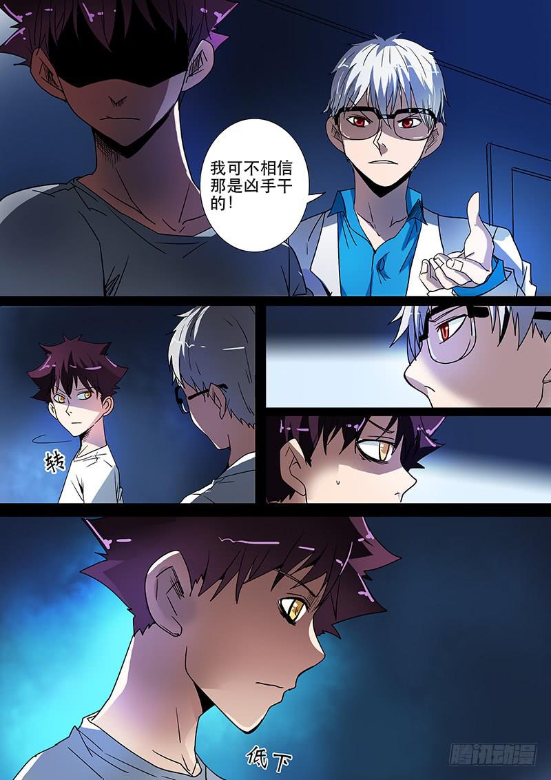 《诡探》第三案 凌晨三点的丧钟（四） 第9页