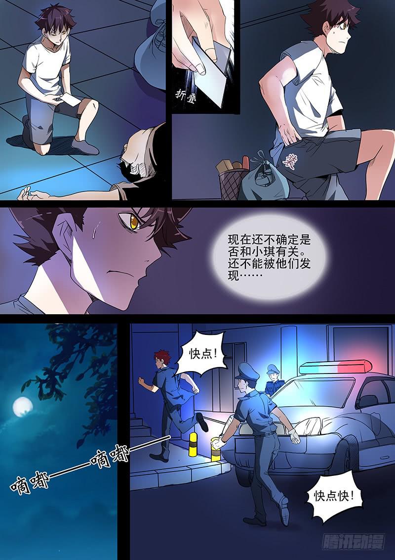 《诡探》第三案 凌晨三点的丧钟（三） 第2页