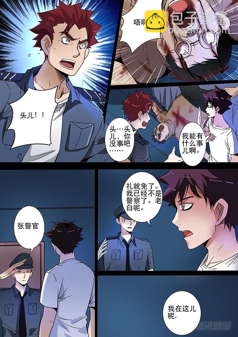 《诡探》第三案 凌晨三点的丧钟（三） 第3页